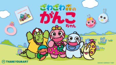 「ざわざわ森のがんこちゃん×サンキューマート」