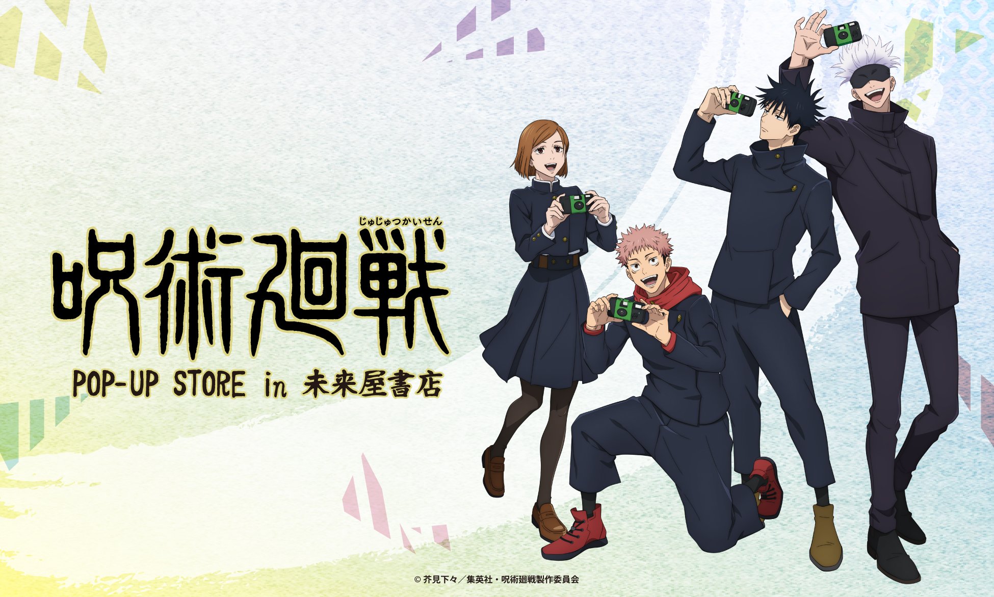 「呪術廻戦×未来屋書店」11月21日よりポップアップストア開催!カメラを持つ1年生&五条の描き下ろしグッズ、等身大パネル設置も◎