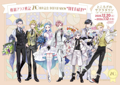 「桃組プラス戦記 20周年記念POP UP SHOW 