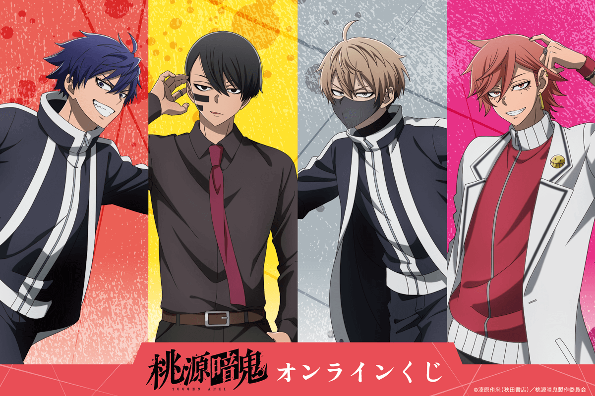 『桃源暗鬼』放課後がテーマのオンラインくじ11月18日発売！四季や無人の新規描きおろしタペストリーやアクスタが当たる