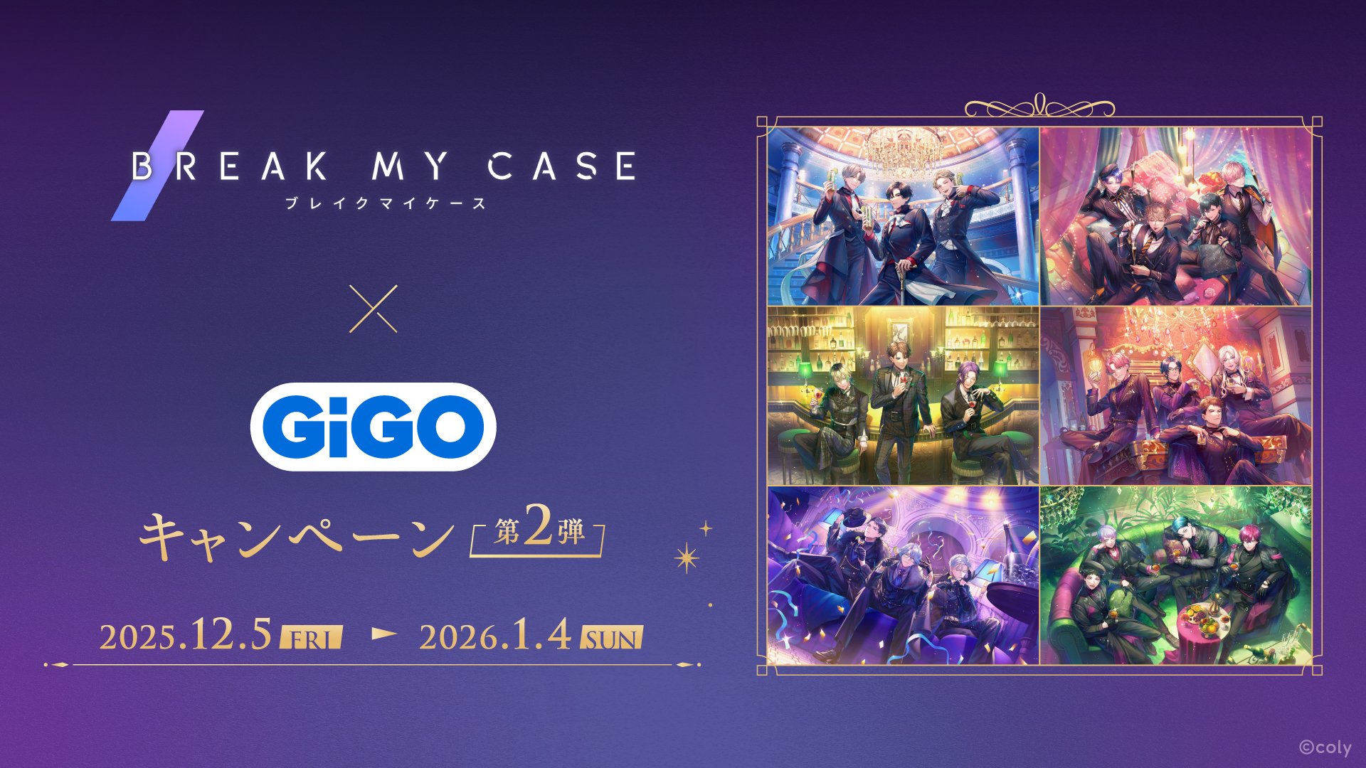 「ブレマイ×GiGO」12月5日よりコラボキャンペーン第2弾開催！コラボたい焼き・ドリンク販売、限定プライズなどが登場