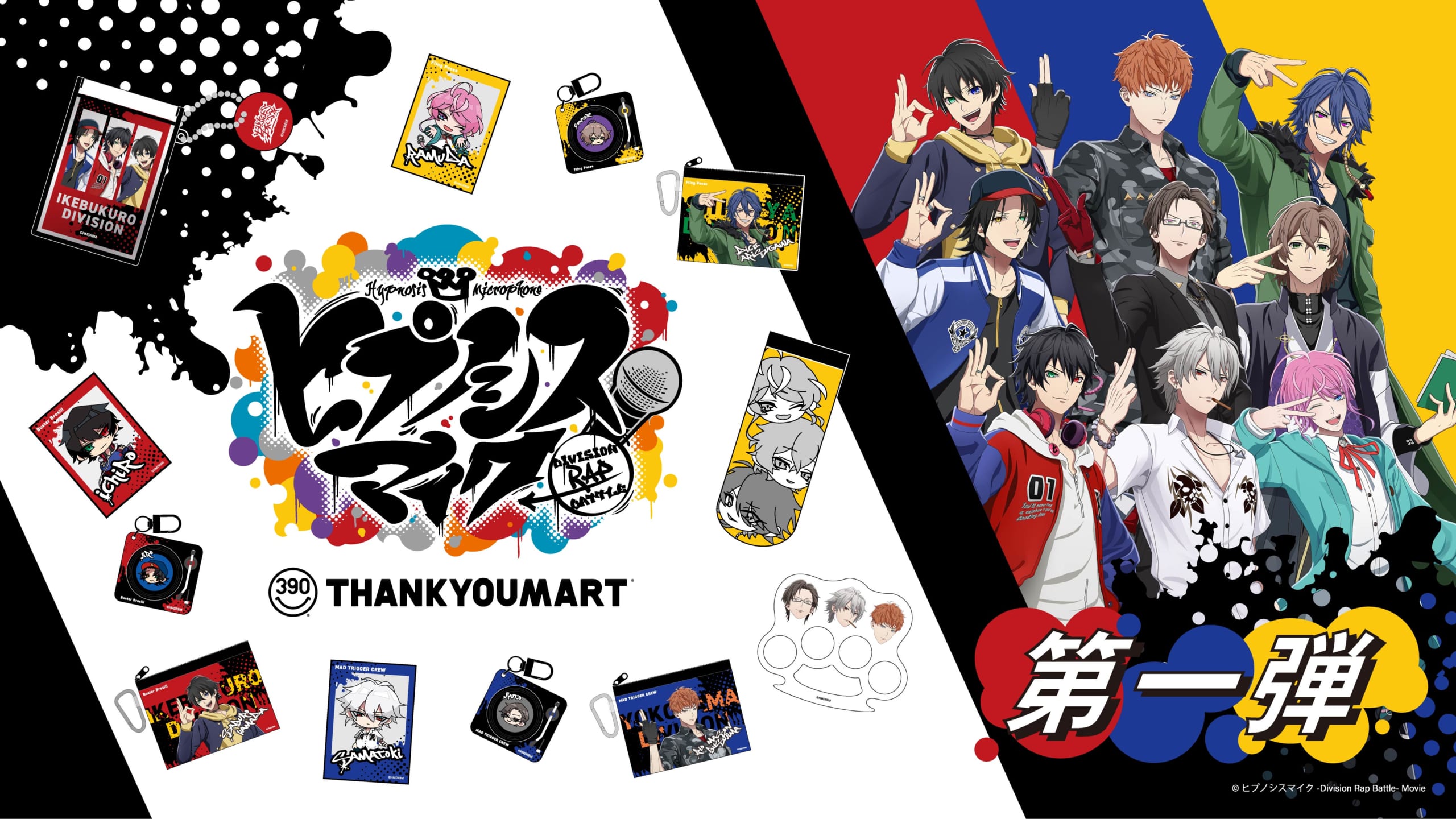 「ヒプマイ×サンキューマート」12月中旬よりコラボグッズ発売決定!3連アクリルリングやDJ風キーホルダーなど全12アイテム