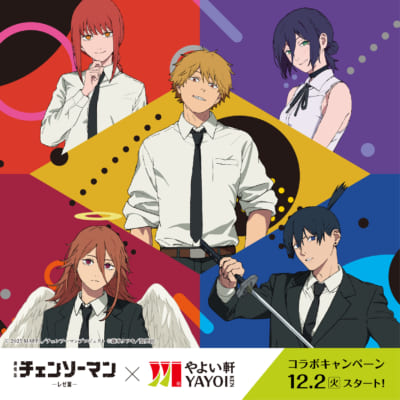 「チェンソーマン×やよい軒」コラボキャンペーン