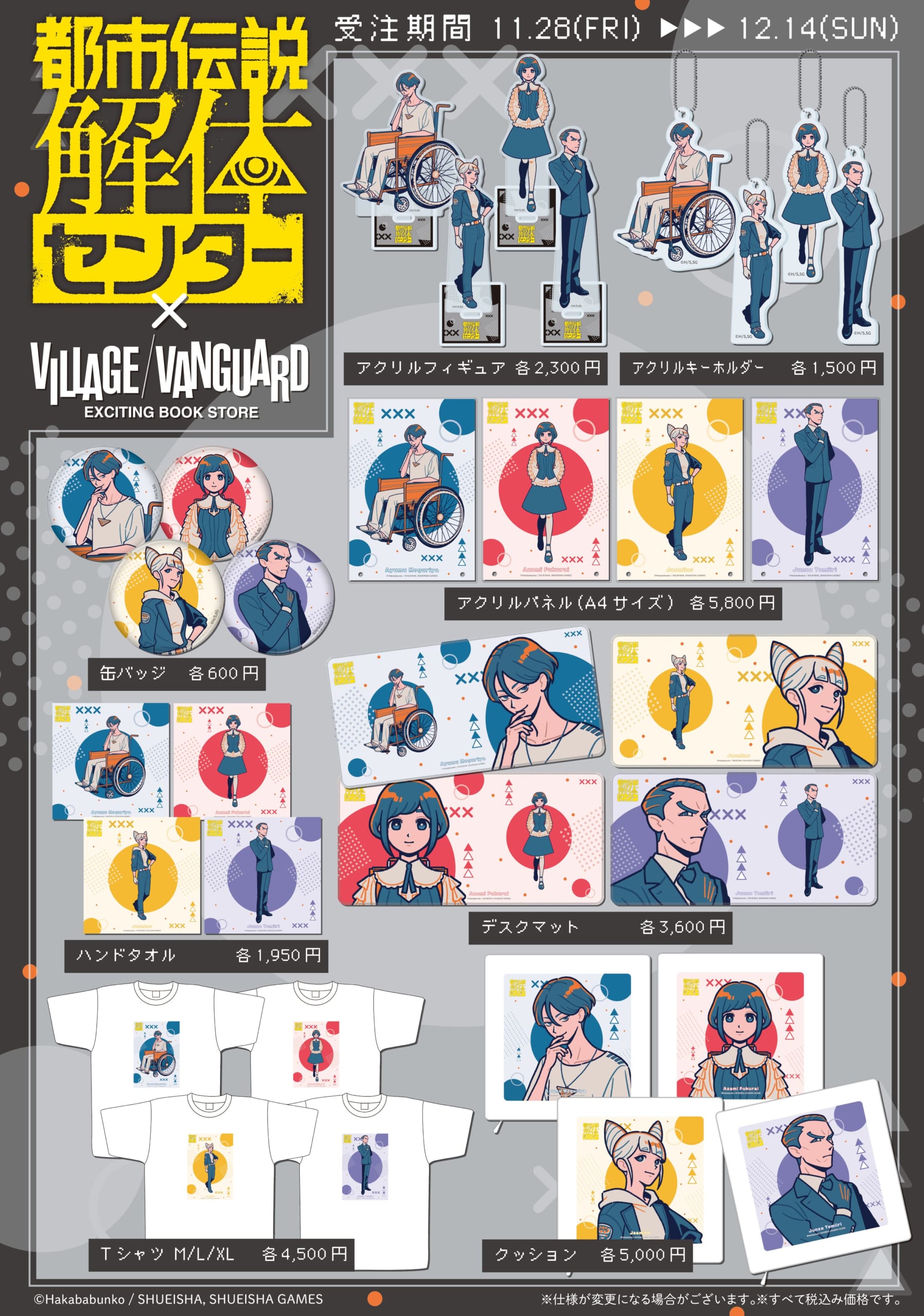 『都市伝説解体センター』×ともわかコラボグッズがヴィレヴァンで発売！不穏な美しさを纏った調査員たちの描き下ろしアートに注目