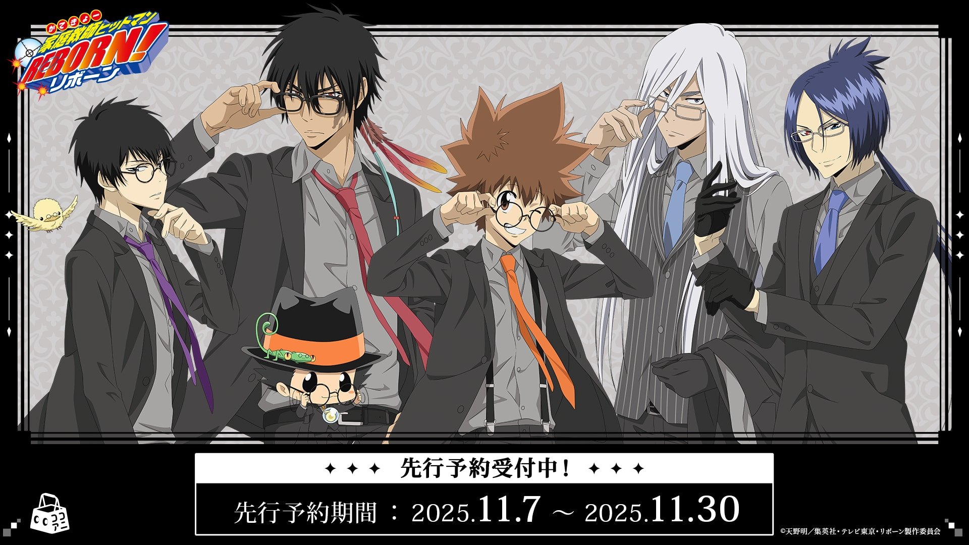 『家庭教師ヒットマンREBORN!』スーツ×メガネがテーマの新作グッズ発売！約47cmの特大アクスタやヒバードのフィンガーパペットが登場
