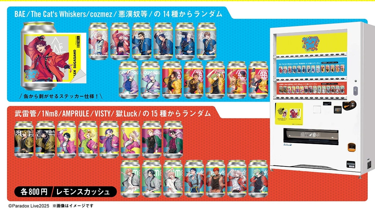 『パラライ』オリジナルラベル缶が発売決定！期間限定の特別デザイン＆サッパリとした味わいに◎