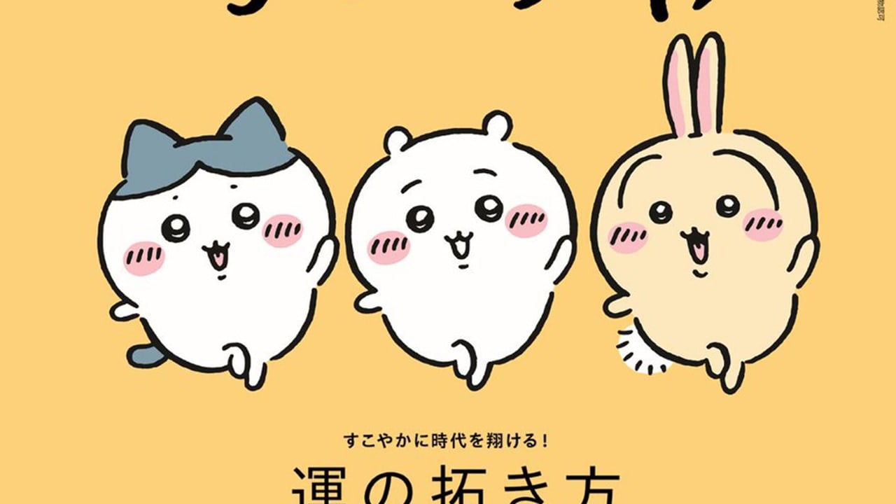 【追記】「ちいかわ×anan」コラボ第3弾が決定！草むしり検定5級合格をお祝いした「喜びのおすそわけシール」が付録に