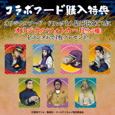 「ゴールデンカムイ×E-DINER」コラボフード特典