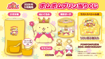 「ポムポムプリン当りくじ」