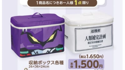 エヴァ」×「ヤマザキ」“#人類補パン計画”始動！4種の商品が発売