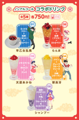 「らんま1/2×JOYSOUND」ドリンク