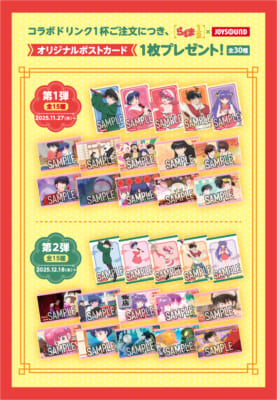 「らんま1/2×JOYSOUND」オリジナルポストカード