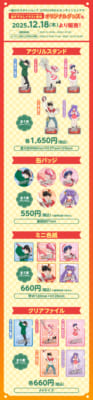 「らんま1/2×JOYSOUND」オリジナルグッズ