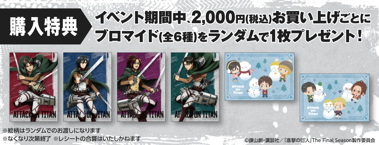 TVアニメ『進撃の巨人』ポップアップショップ