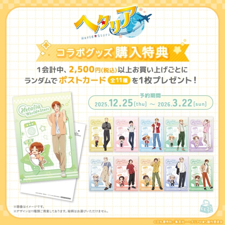 「ヘタリア × ラウンドワン」12月18日よりコラボ決定！イタリア・ドイツ・日本たち11名がカジュアルな私服で登場【追記】 - 女性向けアニメ