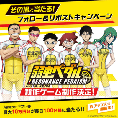 新作スマートフォンアプリ『弱虫ペダル レゾナンス・ペダイズム』キャンペーン