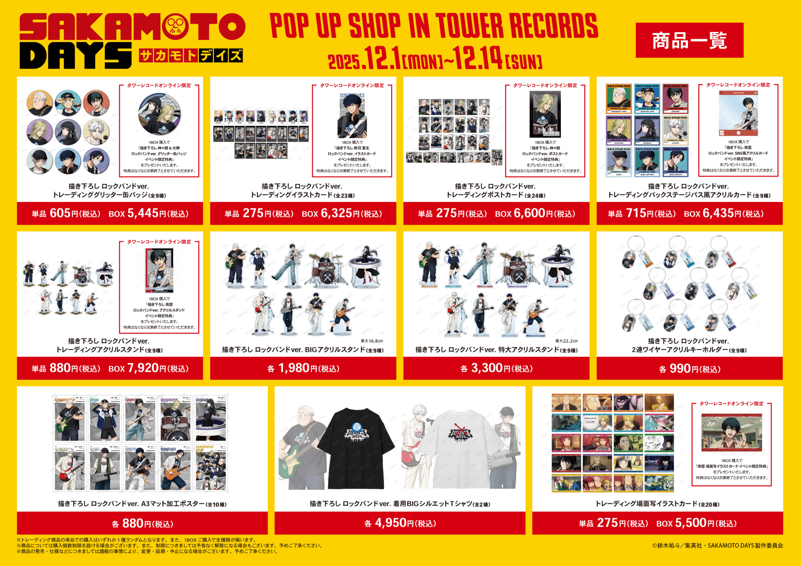 TVアニメ『SAKAMOTO DAYS』 POP UP SHOP in TOWER RECORDS　グッズ