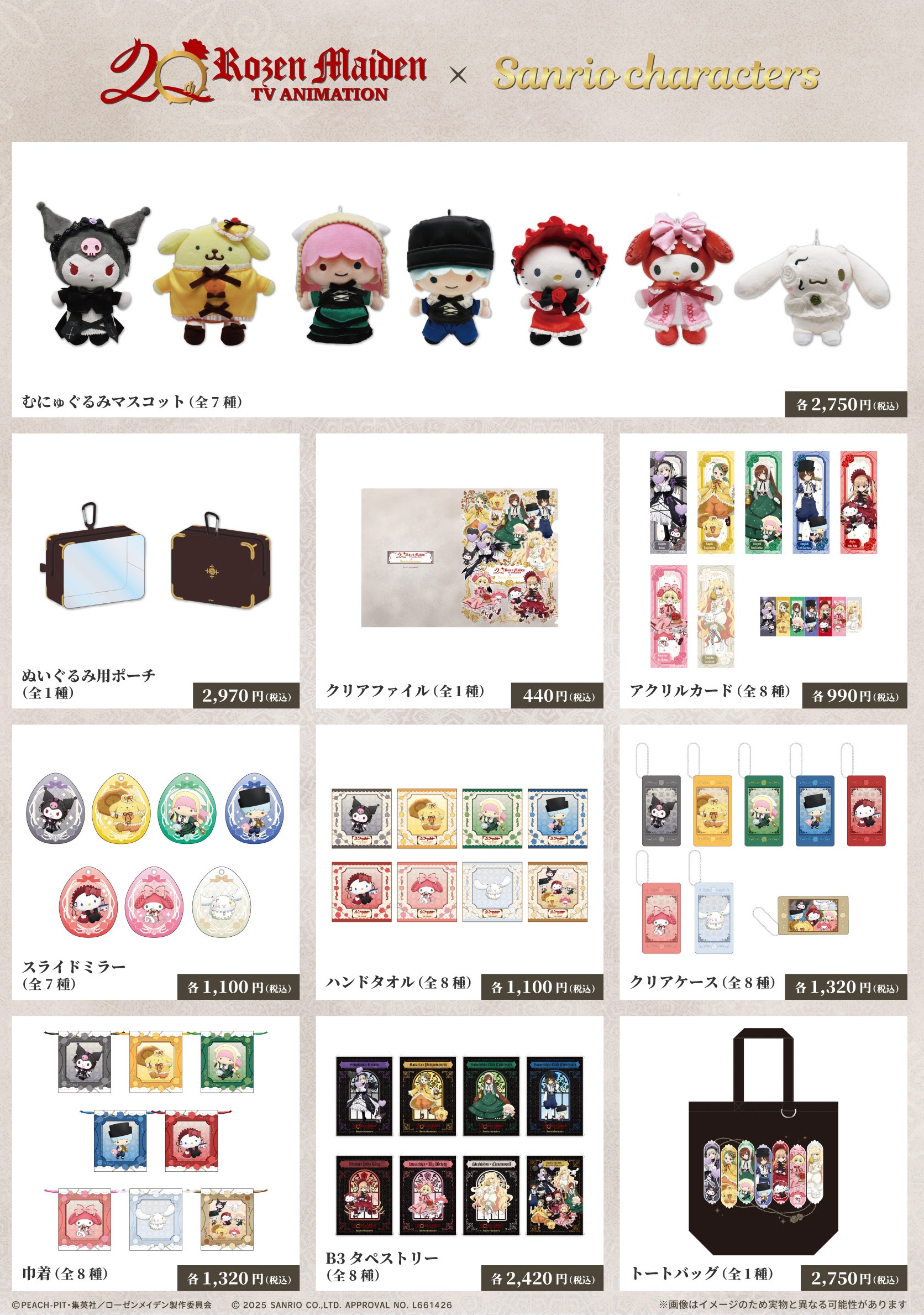 「ローゼンメイデン×サンリオキャラクターズ」コラボグッズ