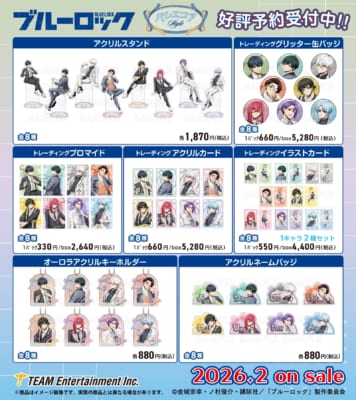 TVアニメ『ブルーロック』バレエコアStyle 商品ラインナップ