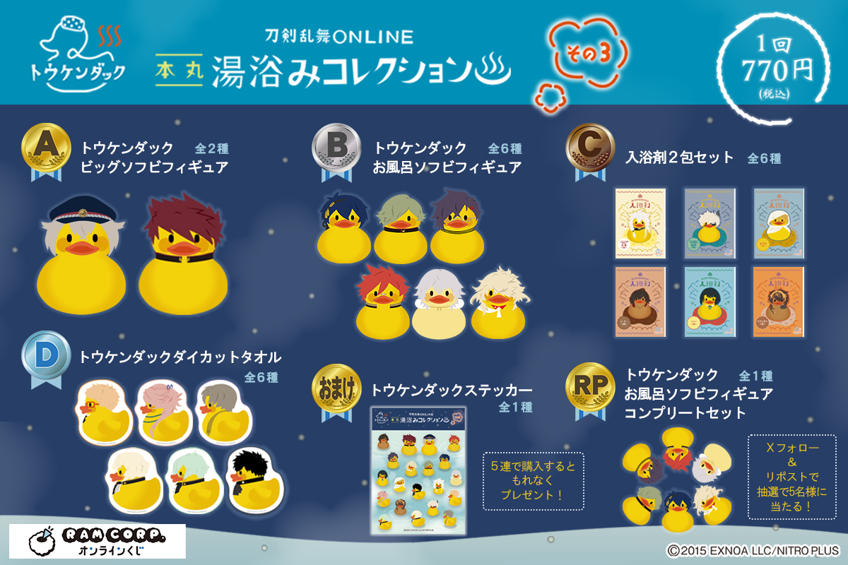 「刀剣乱舞ONLINE 湯浴みコレクション その3」