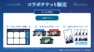 「文豪ストレイドッグス TOWER TRIP」コラボチケット
