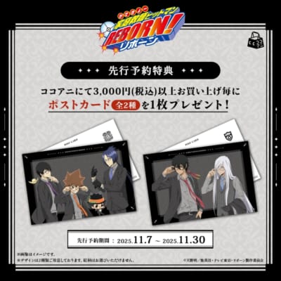 『家庭教師ヒットマンREBORN!』先行予約購入特典