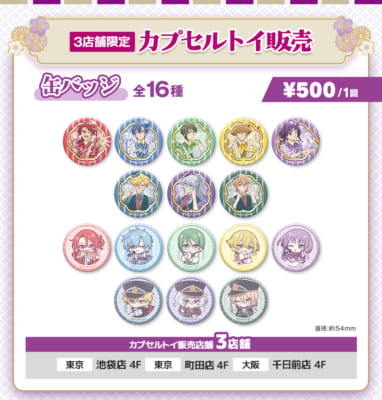 「美男高校地球防衛部ハイカラ!×ラウンドワン」