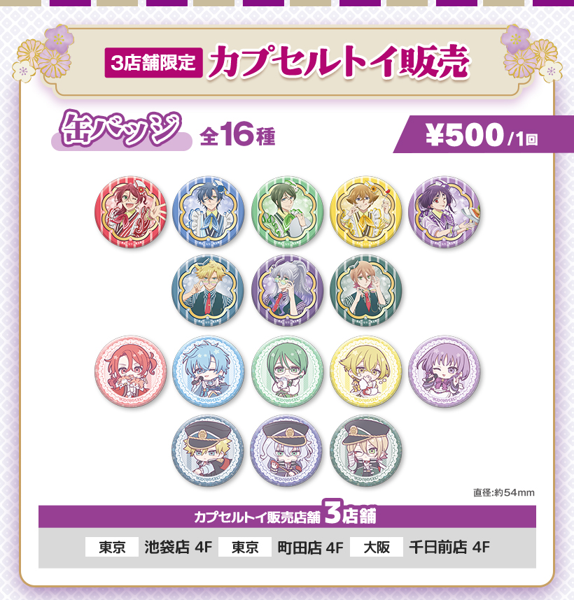 「美男高校地球防衛部ハイカラ!×ラウンドワン」