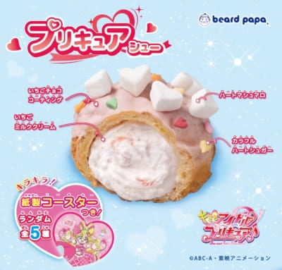 「キミとアイドルプリキュア♪×ビアードパパ」