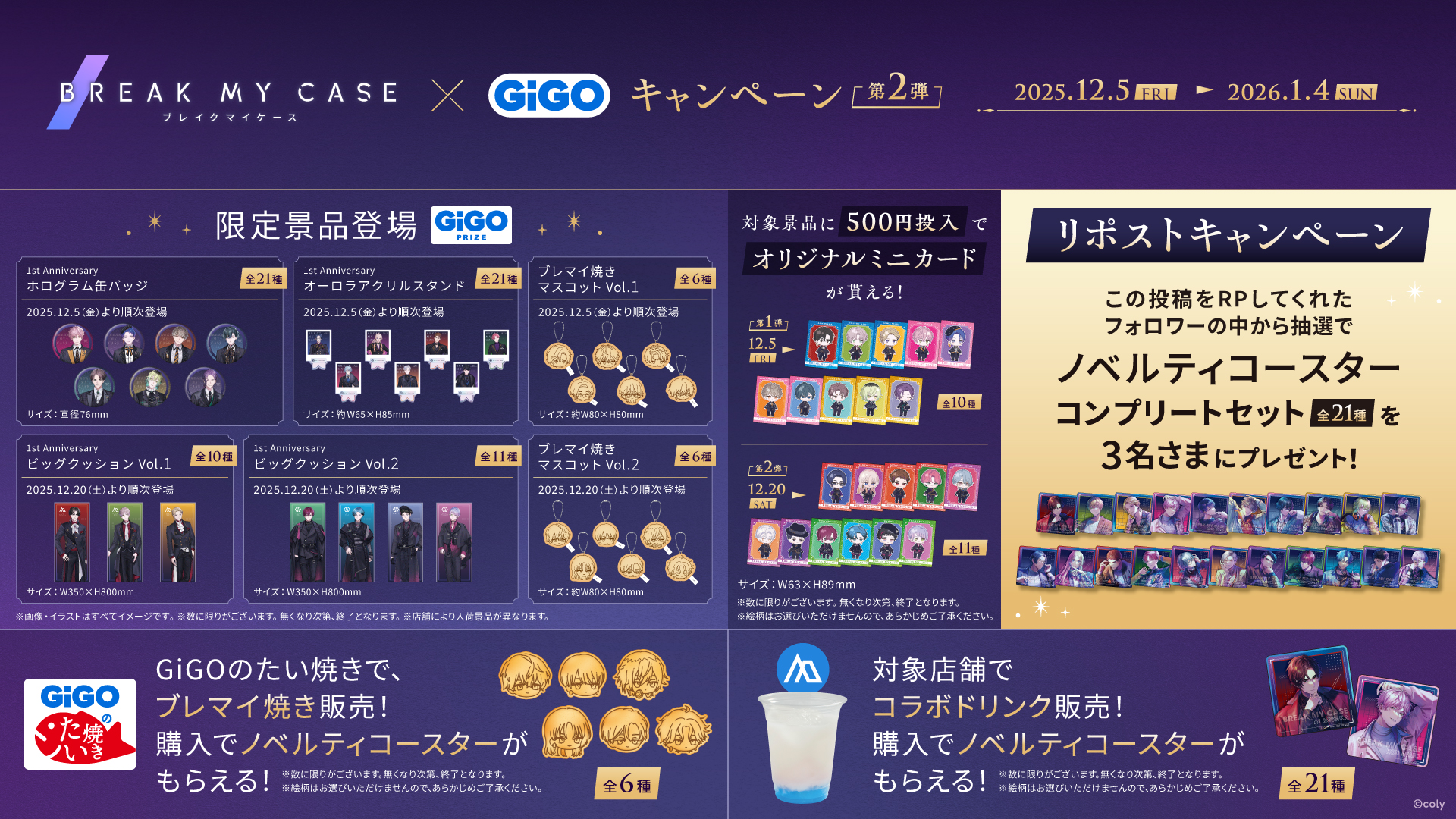 「ブレイクマイケース×GiGOキャンペーン第2弾」キャンペーン