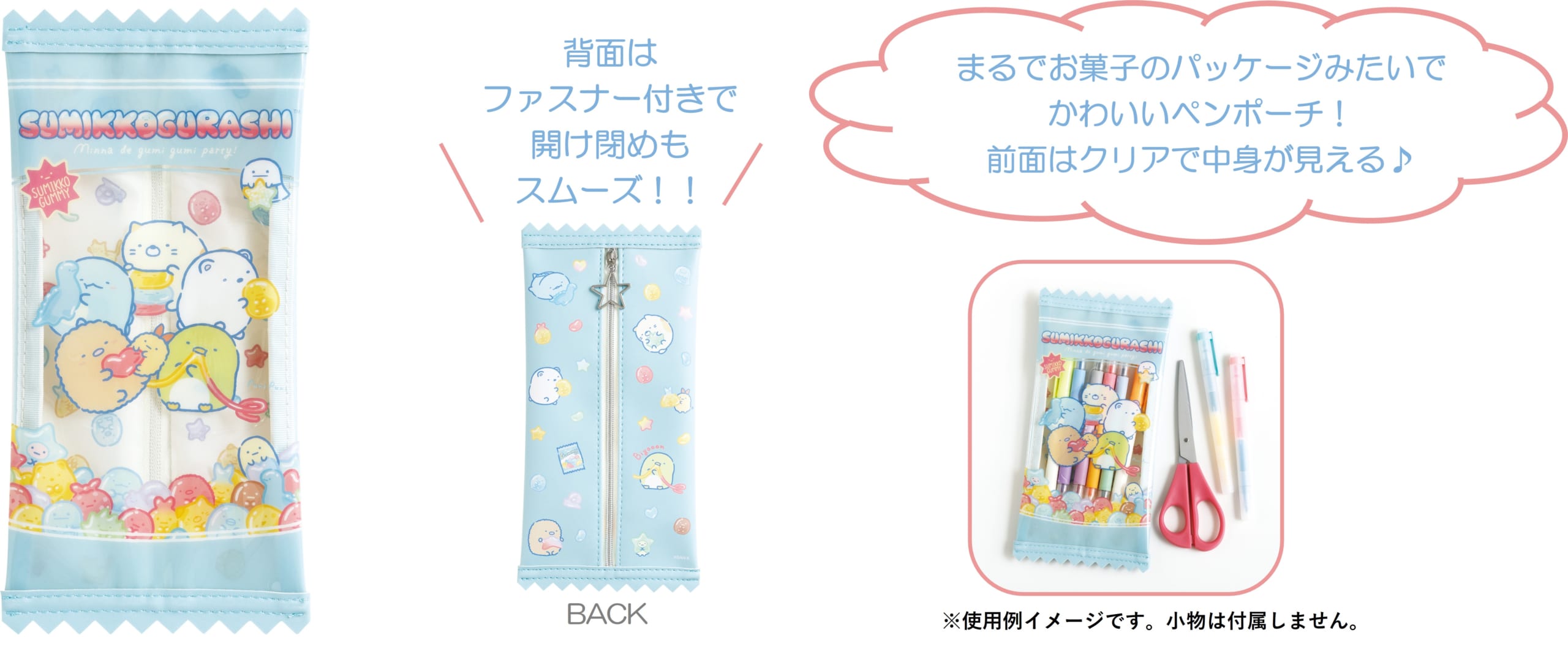 すみっコぐらし新テーマ「グミグミパーティー」フラットペンポーチ
