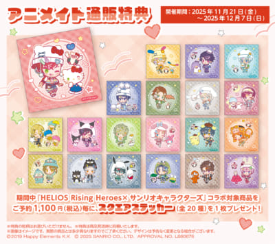「HELIOS Rising Heroes×サンリオキャラクターズ」購入特典