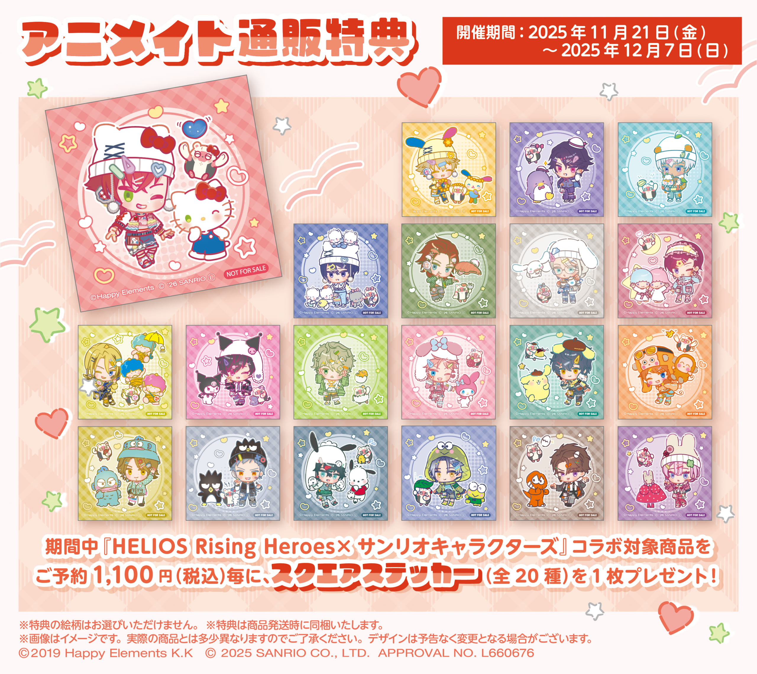 「HELIOS Rising Heroes×サンリオキャラクターズ」購入特典