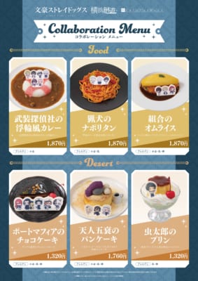 「文豪ストレイドッグス 横浜廻遊」