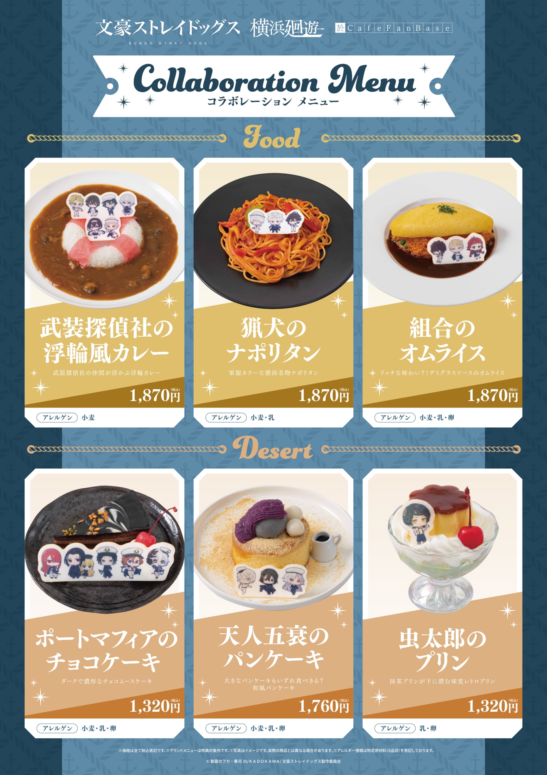 「文豪ストレイドッグス 横浜廻遊」