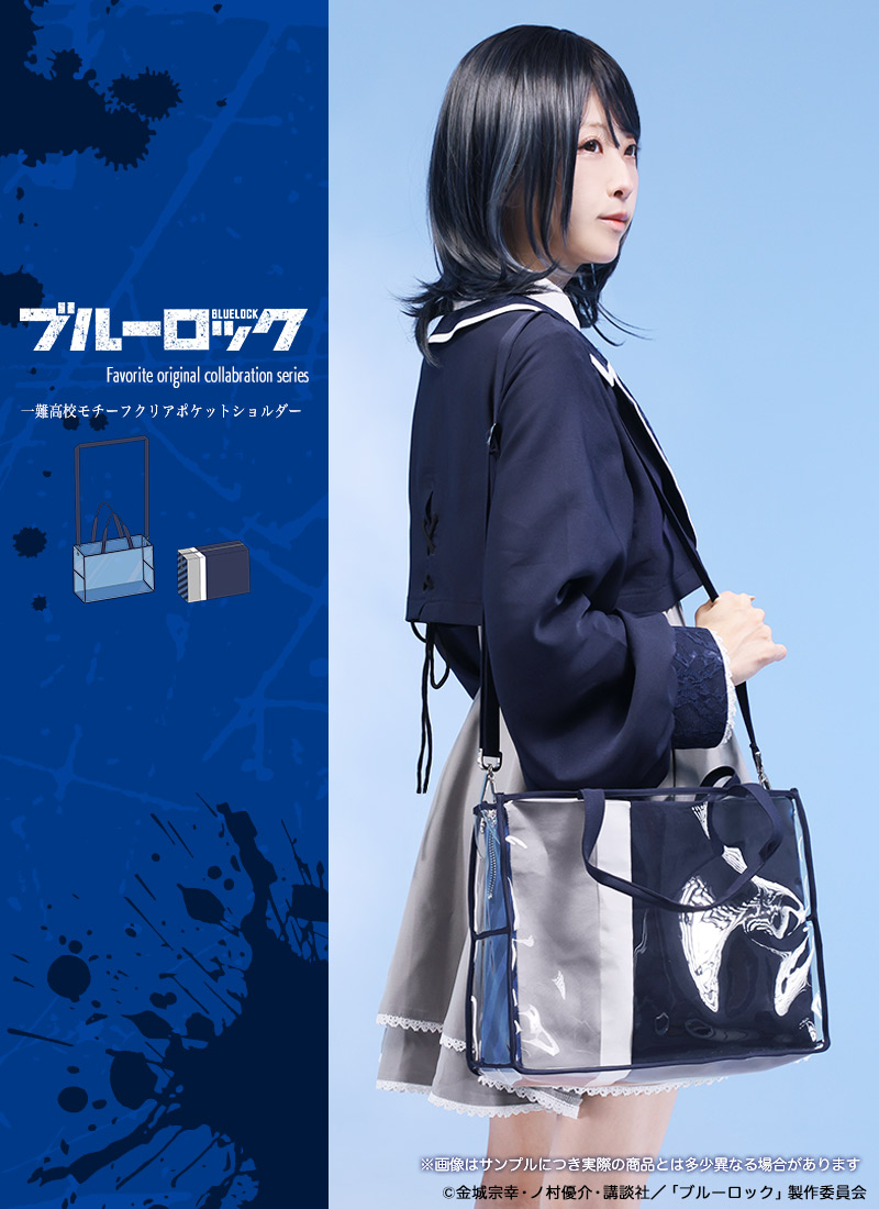 「ブルーロック×Favorite」クリアポケットショルダー