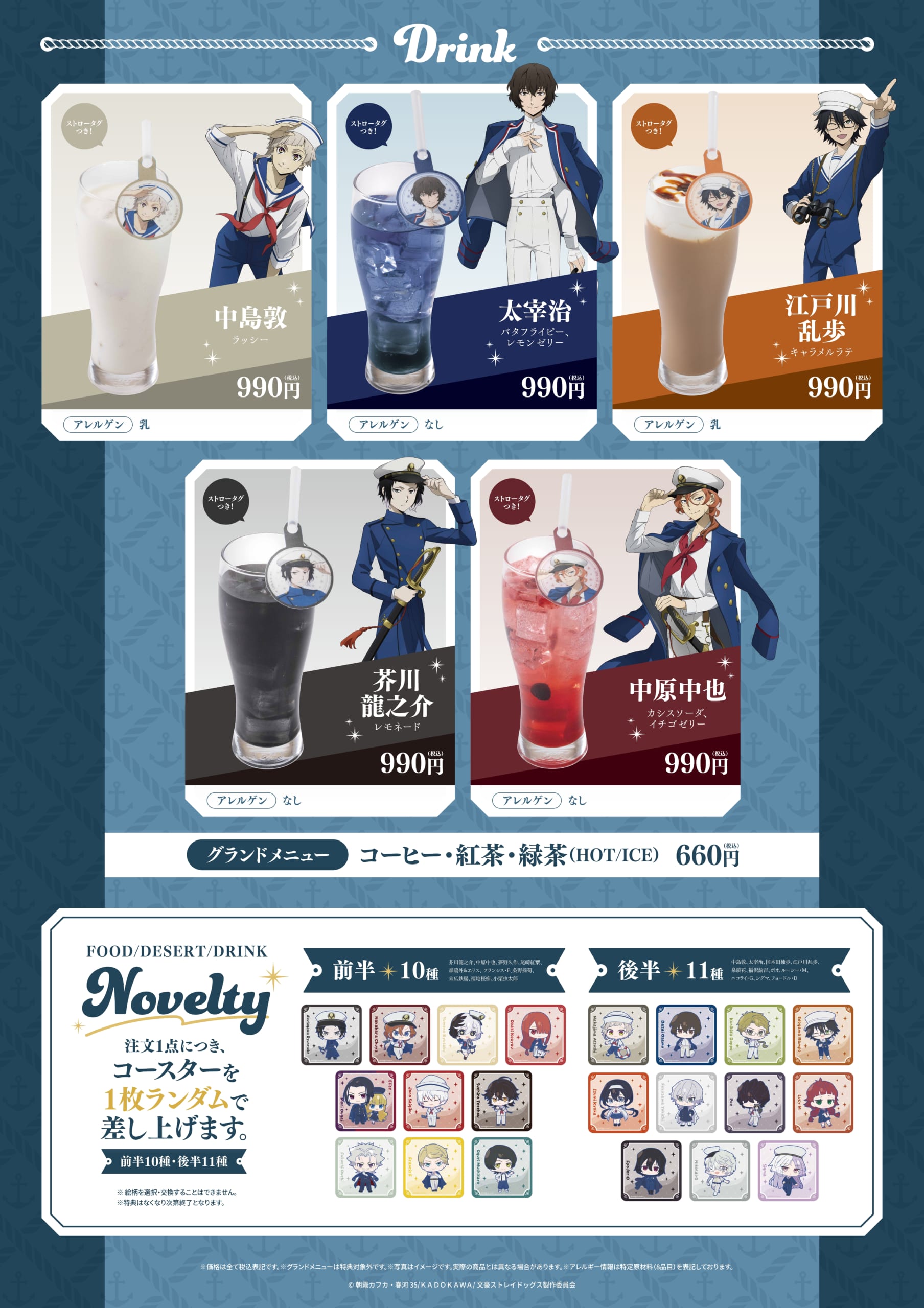 「文豪ストレイドッグス 横浜廻遊」