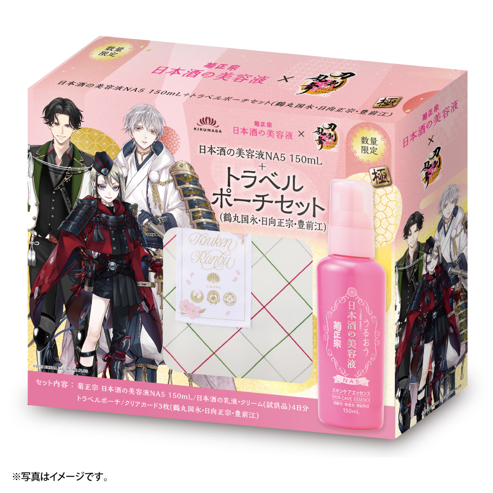 「刀剣乱舞×菊正宗」日本酒の美容液 150mL＋トラベルポーチセット