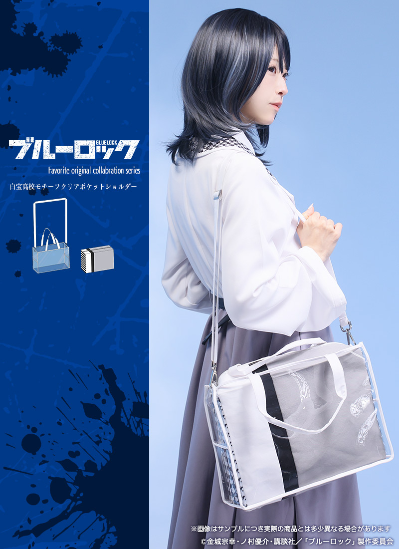 「ブルーロック×Favorite」クリアポケットショルダー