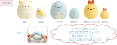すみっコぐらし新テーマ「グミグミパーティー」ぷにぷにマスコット