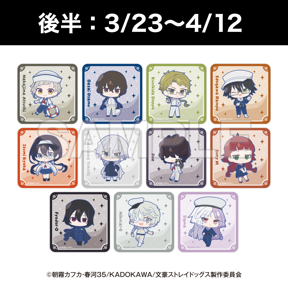 「文豪ストレイドッグス 横浜廻遊」注文特典コースター