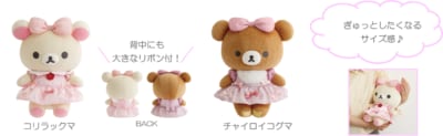 「Makeup Rilakkuma」ぬいぐるみ