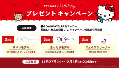 「OWNDAYS × Hello Kitty」Xプレゼントキャンペーン