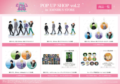『モブサイコ100 Ⅲ』POP UP SHOP vol.2 in AMNIBUS STORE グッズ