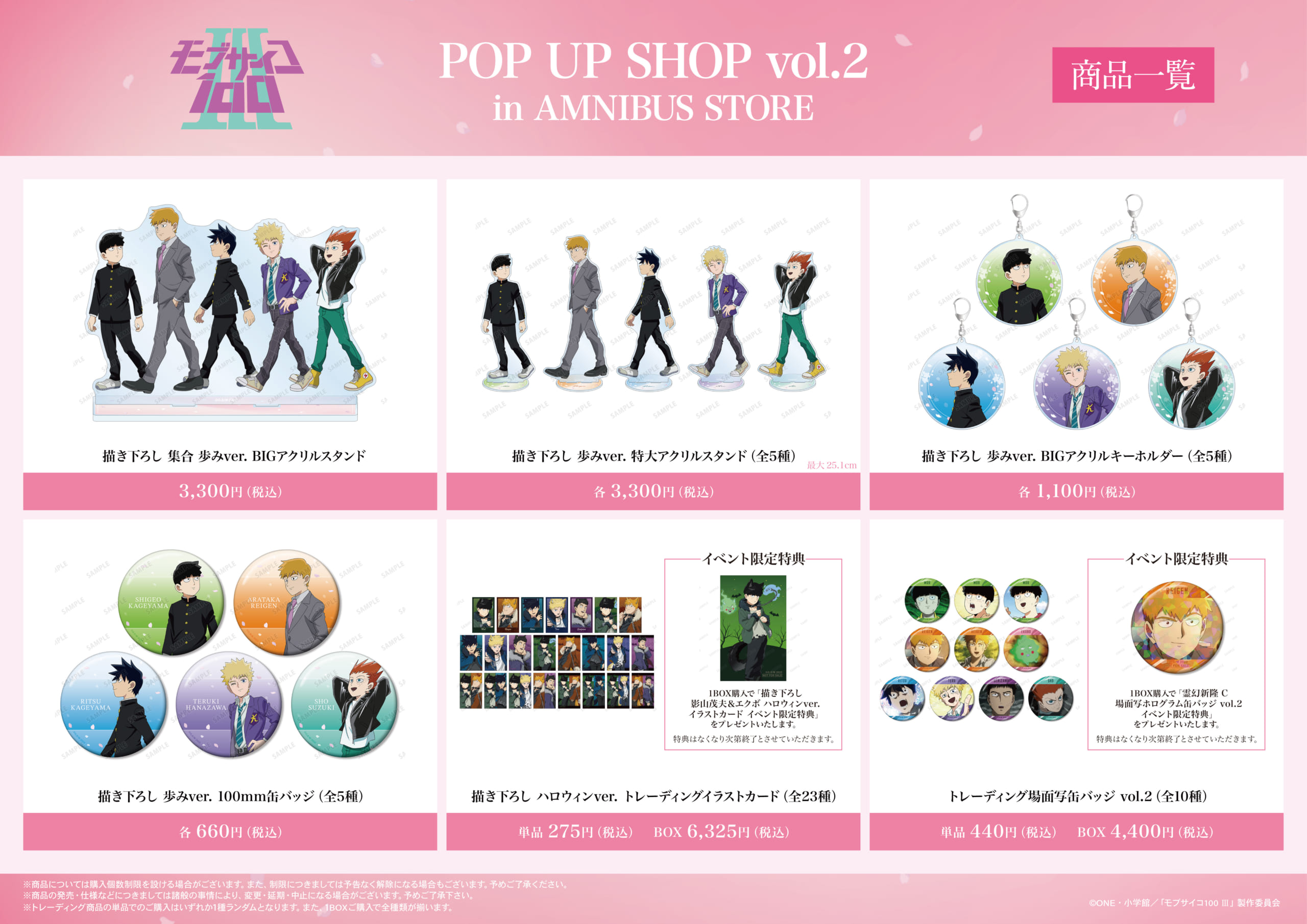 『モブサイコ100 Ⅲ』POP UP SHOP vol.2 in AMNIBUS STORE　グッズ