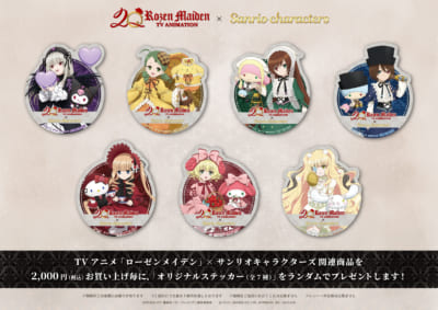 「ローゼンメイデン×サンリオキャラクターズ」特典