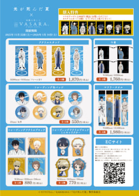 「光が死んだ夏×着物レンタルVASARA」グッズ