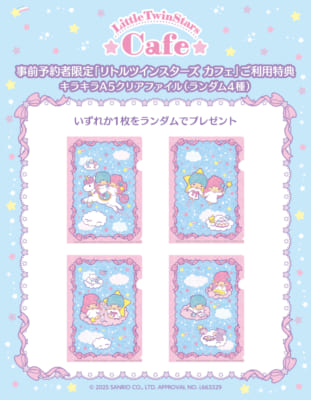 「LittleTwinStars Cafe」カフェ利用特典