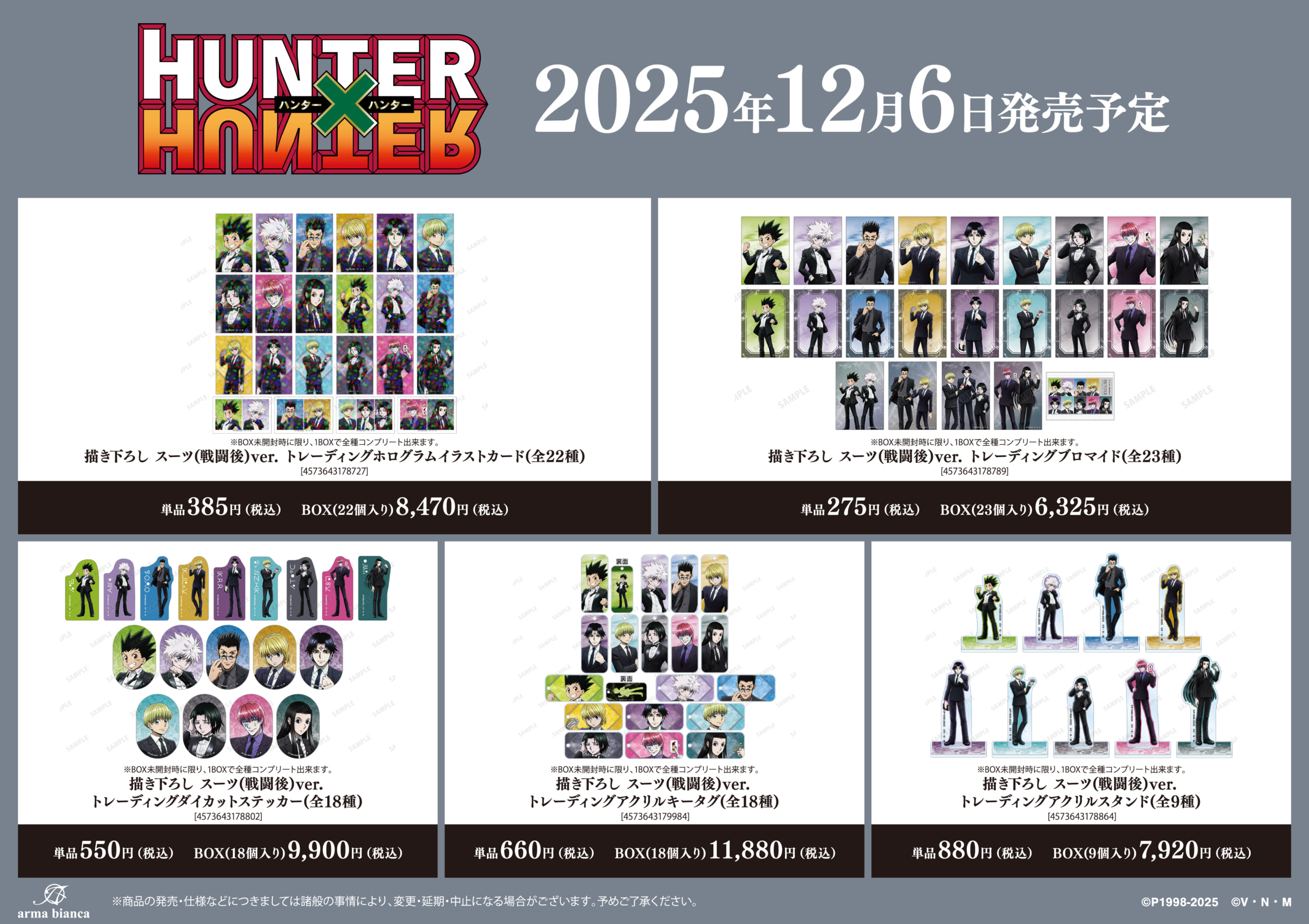 『HUNTER×HUNTER』アニメイトフェア in 2025 Winter　フェア先行販売グッズ