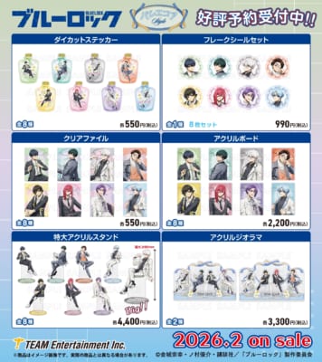 TVアニメ『ブルーロック』バレエコアStyle 商品ラインナップ